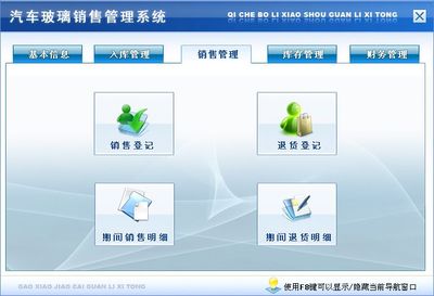 汽車玻璃銷售管理系統(tǒng)&larr;進銷存&larr;產(chǎn)品中心&larr;宏達管理軟件體驗中心--中小型優(yōu)秀管理軟件&larr;宏達系列軟件下載,試用,價格,定制開發(fā),代理,軟件教程